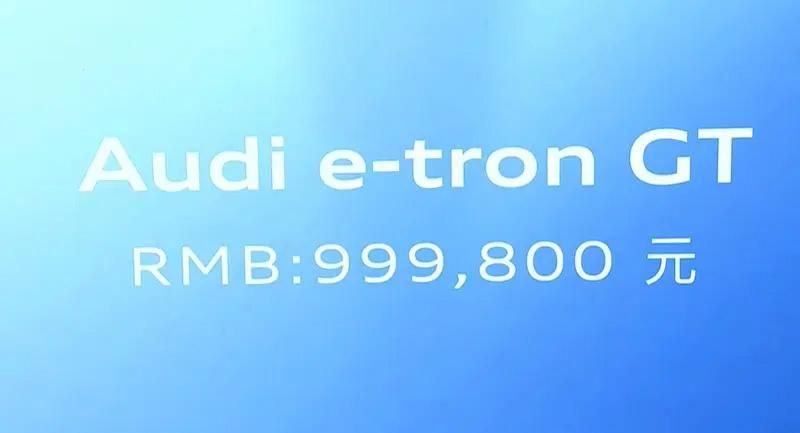 奥迪e-tron GT：纯电轿跑 百公里加速4.1秒