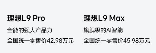 取消激光雷达降价3万块，理想L9 Pro上市