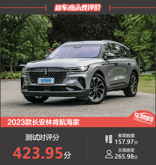 2023款長安林肯航海家新車商品性評(píng)價(jià)