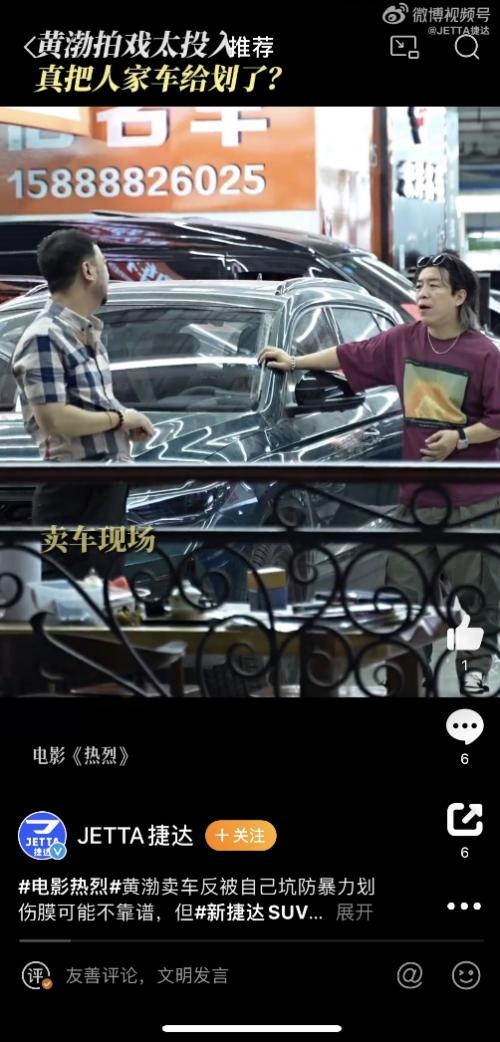 捷达品牌为何相中黄渤主演的《热烈》电影？