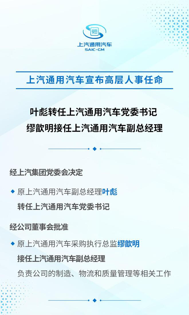 上汽通用高層變動：投入700億 組建本土軟件團隊