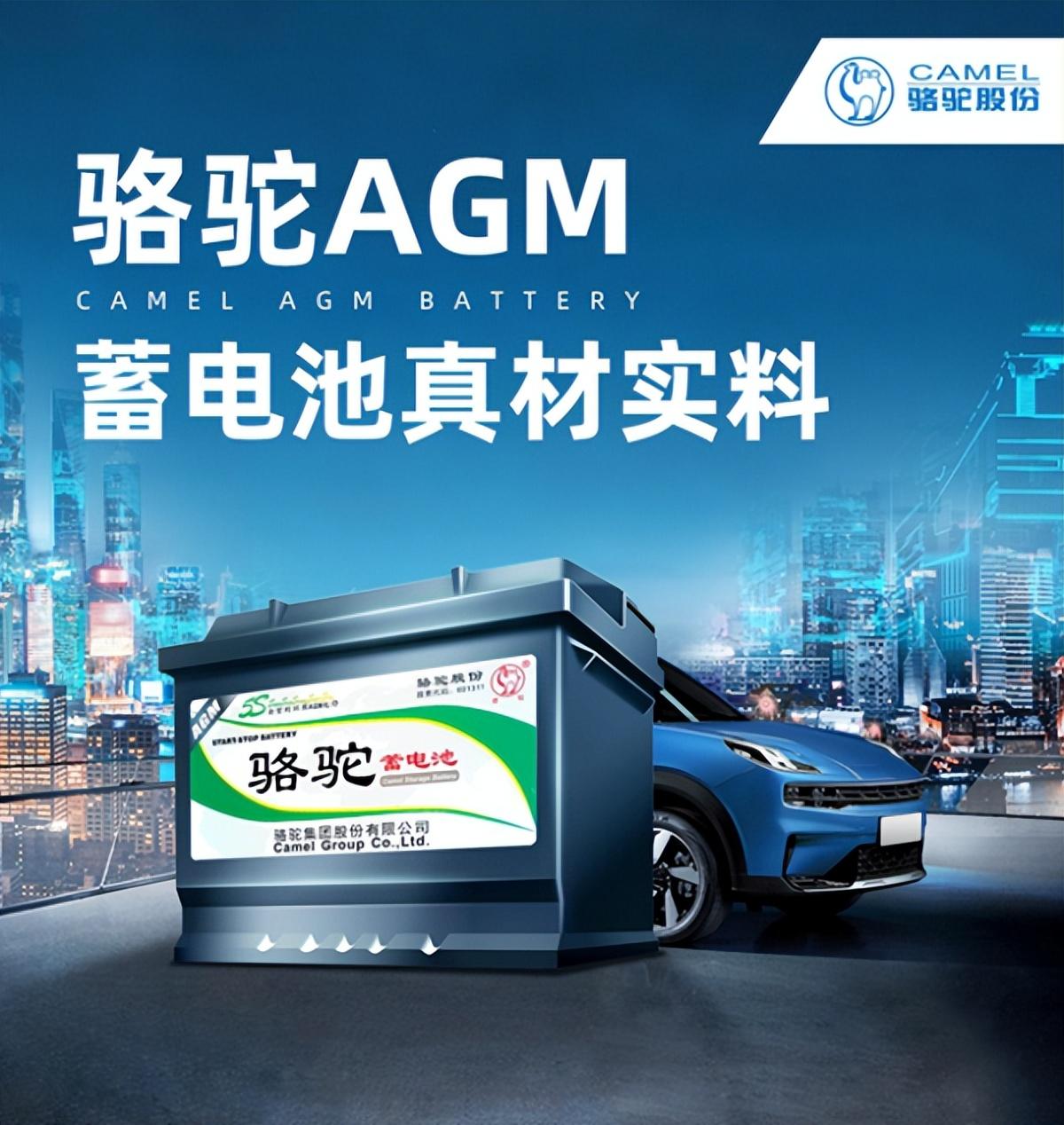 【用車】科技改變用車生活 有品質(zhì)有溫度 駱駝推AGM啟停電池