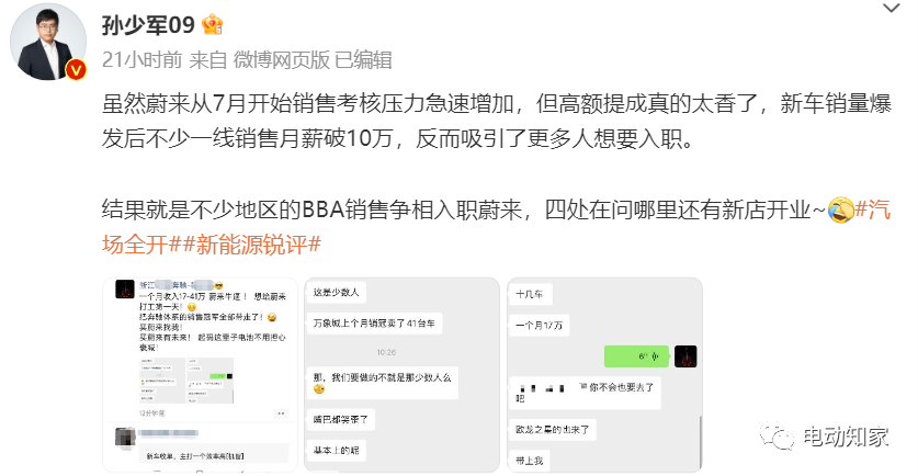 曝蔚来销售月薪达10万以上！