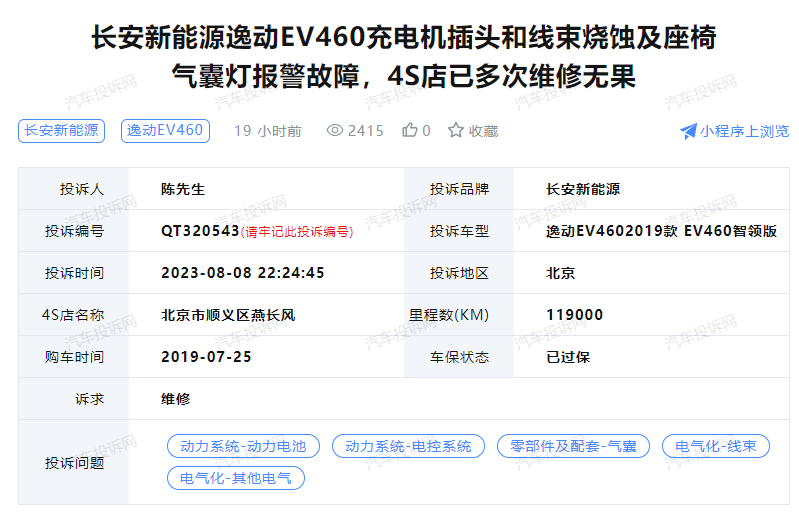 长安新能源逸动充电问题引发消费者担忧，售后服务再成焦点！