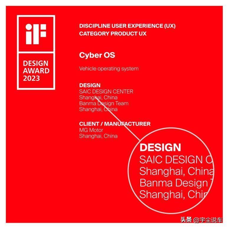 MG Cyberster智能座艙系統榮獲2023德國iF設計獎