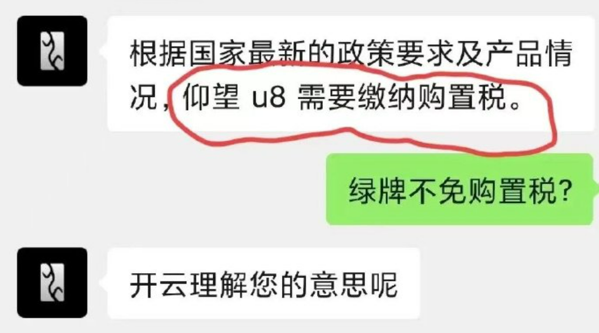 仰望U8因“超重”需缴纳购置税！购置税或可提一辆秦PLUS