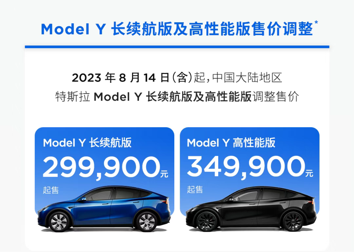 特斯拉又降价！长续航版Model Y直降1.4万元，Model 3享8000元补贴