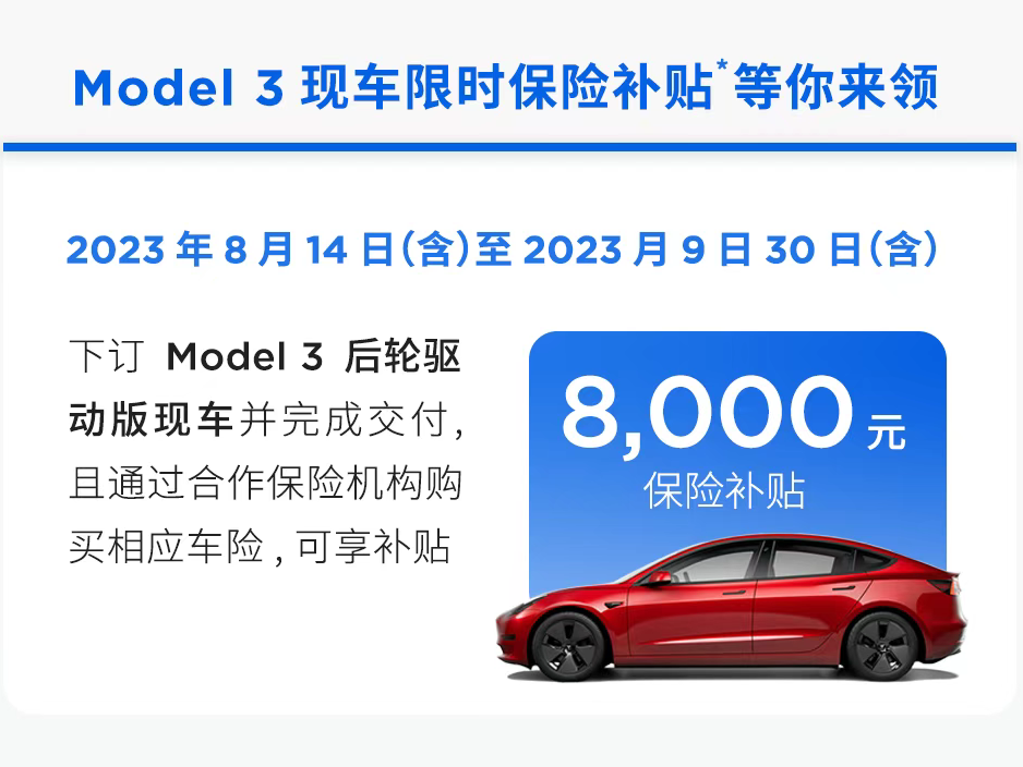 特斯拉又降价！长续航版Model Y直降1.4万元，Model 3享8000元补贴