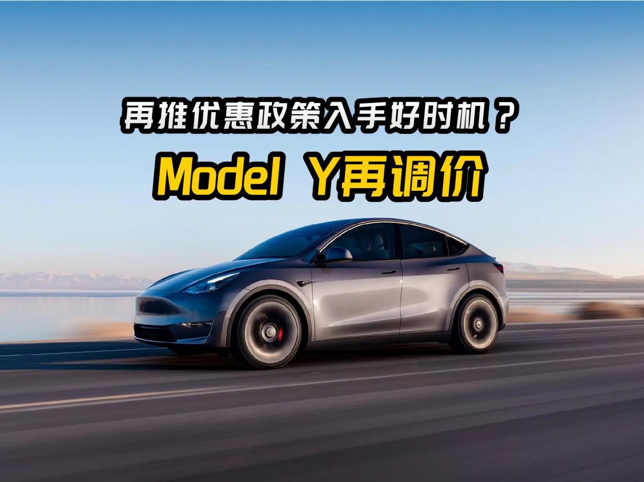 ModelY再调价，再推优惠政策入手好时机？