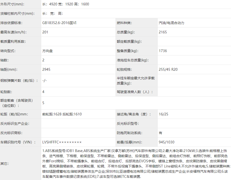 福特也搭比亚迪电池？福特EVOS油电混动版完成申报