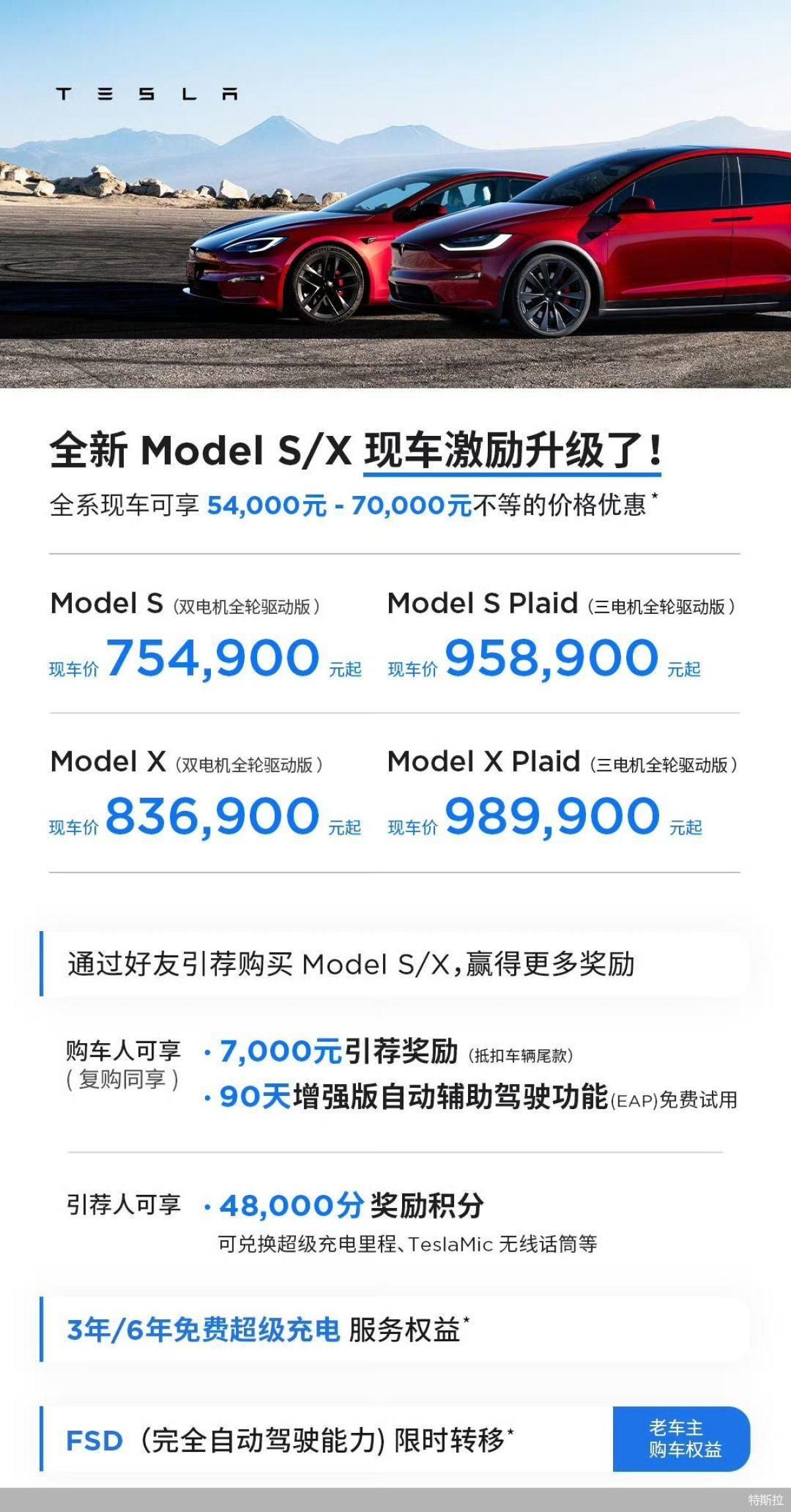 特斯拉全新Model S/X现车降价