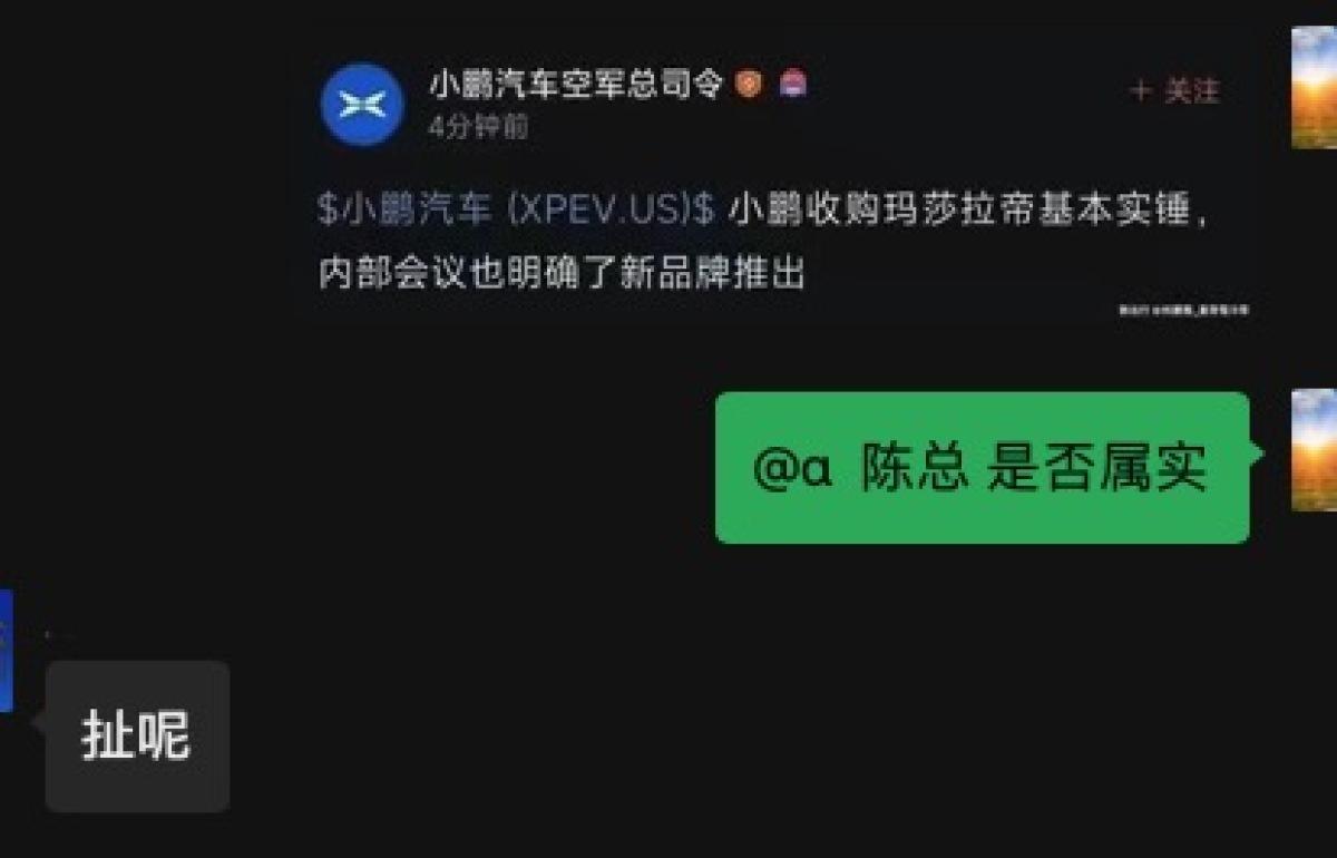 小鹏要收购豪华汽车品牌玛莎拉蒂？