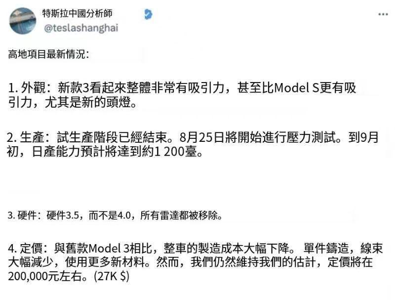 新款特斯拉Model 3預(yù)售價(jià)20萬左右，或移除所有雷達(dá)！