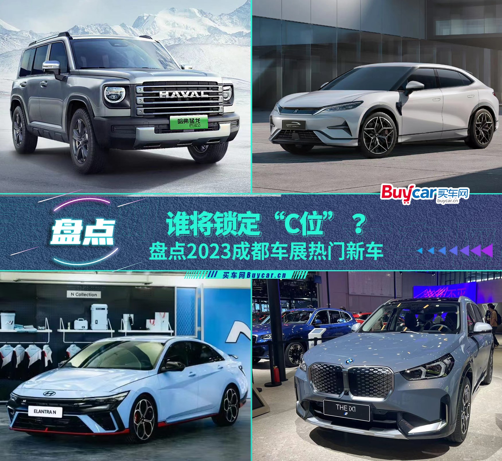誰將鎖定C位？盤點2023成都車展熱門新車