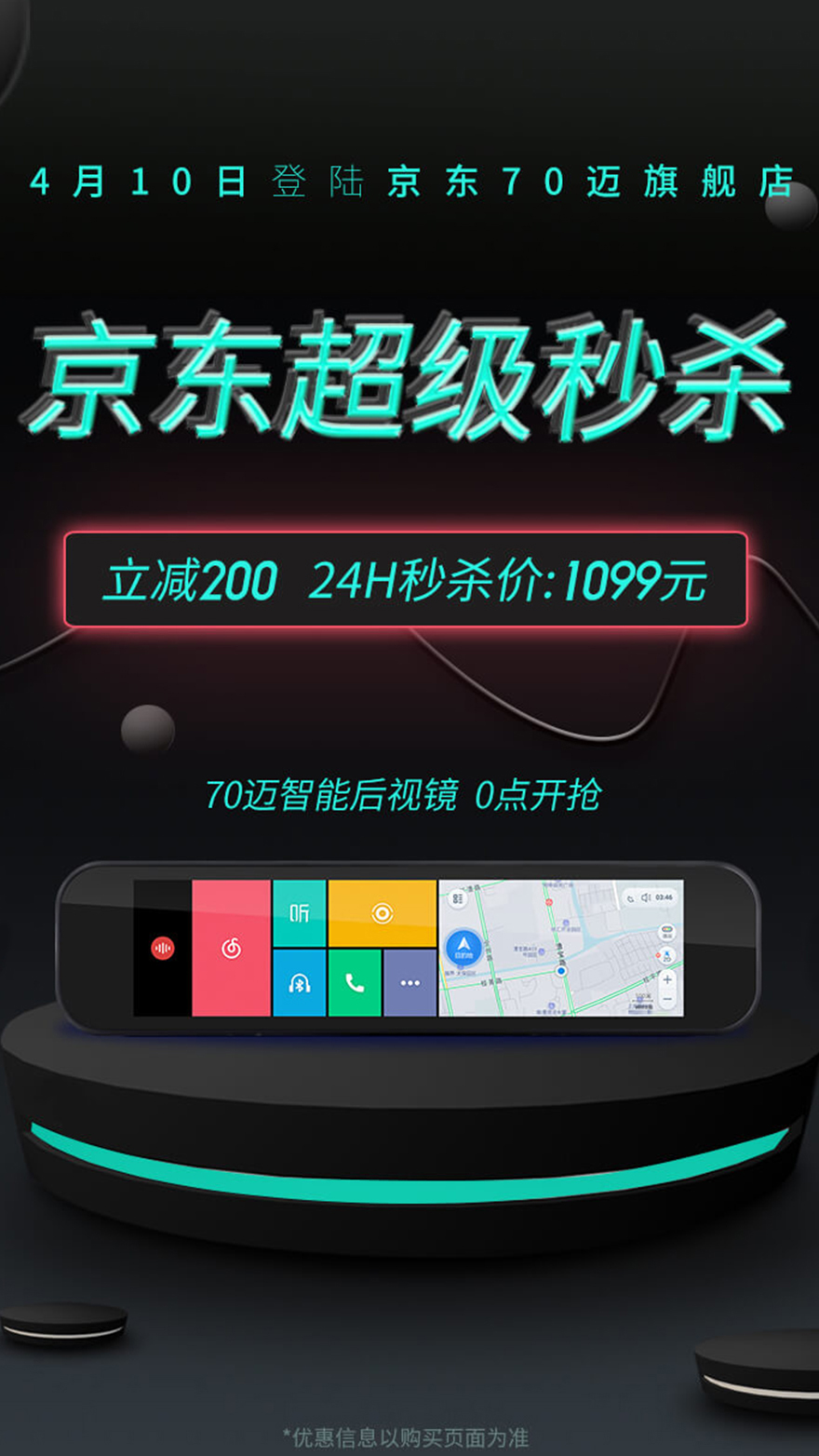 尽享智能汽车生活，70迈智能后视镜京东秒杀立减200元