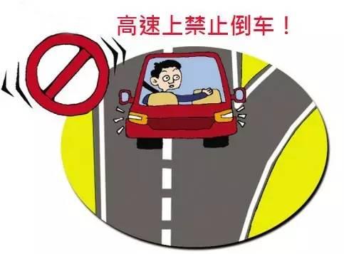延吉一女司高速倒車一公里 被罰200元、駕照扣12分