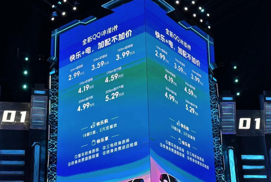 2.99萬起，續(xù)航120km+ ，新款奇瑞QQ冰淇淋上市