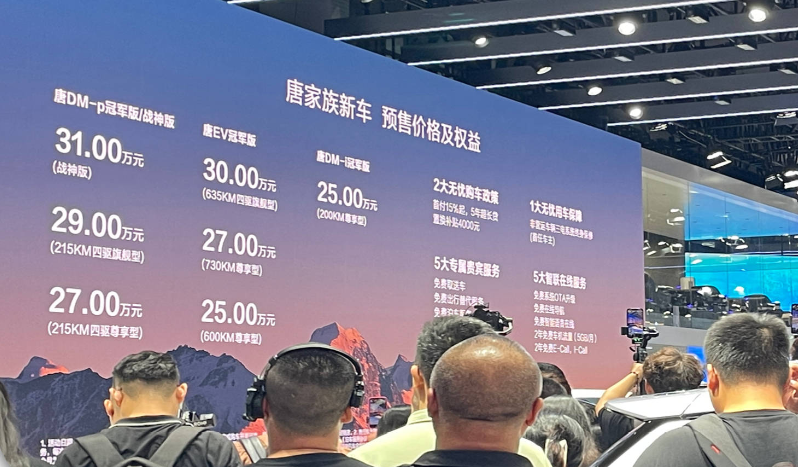 比亞迪全新唐家族亮相成都車展，新車預(yù)售價公布