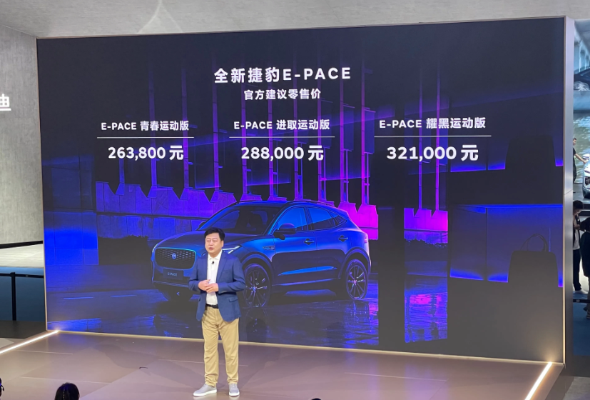 外觀煥新、新增1.5T發(fā)動機，捷豹E-PACE售價26.38萬起