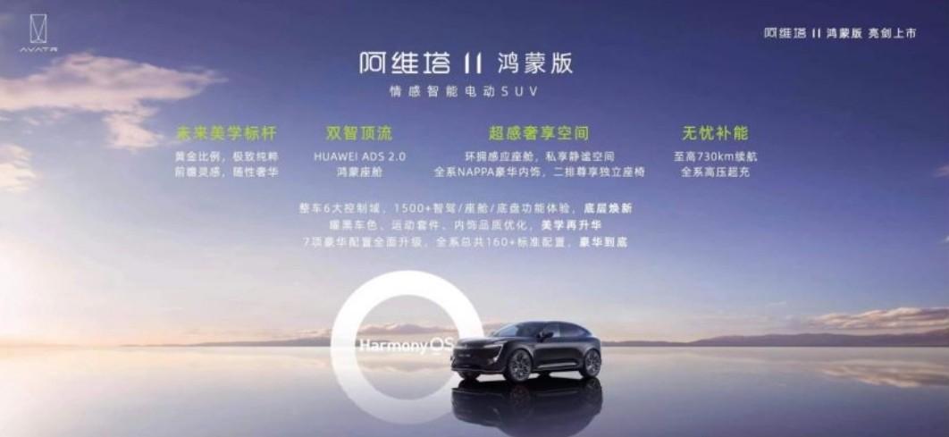 阿維塔11鴻蒙版上市！ADS2.0+鴻蒙座艙刷新智能汽車“天花板”