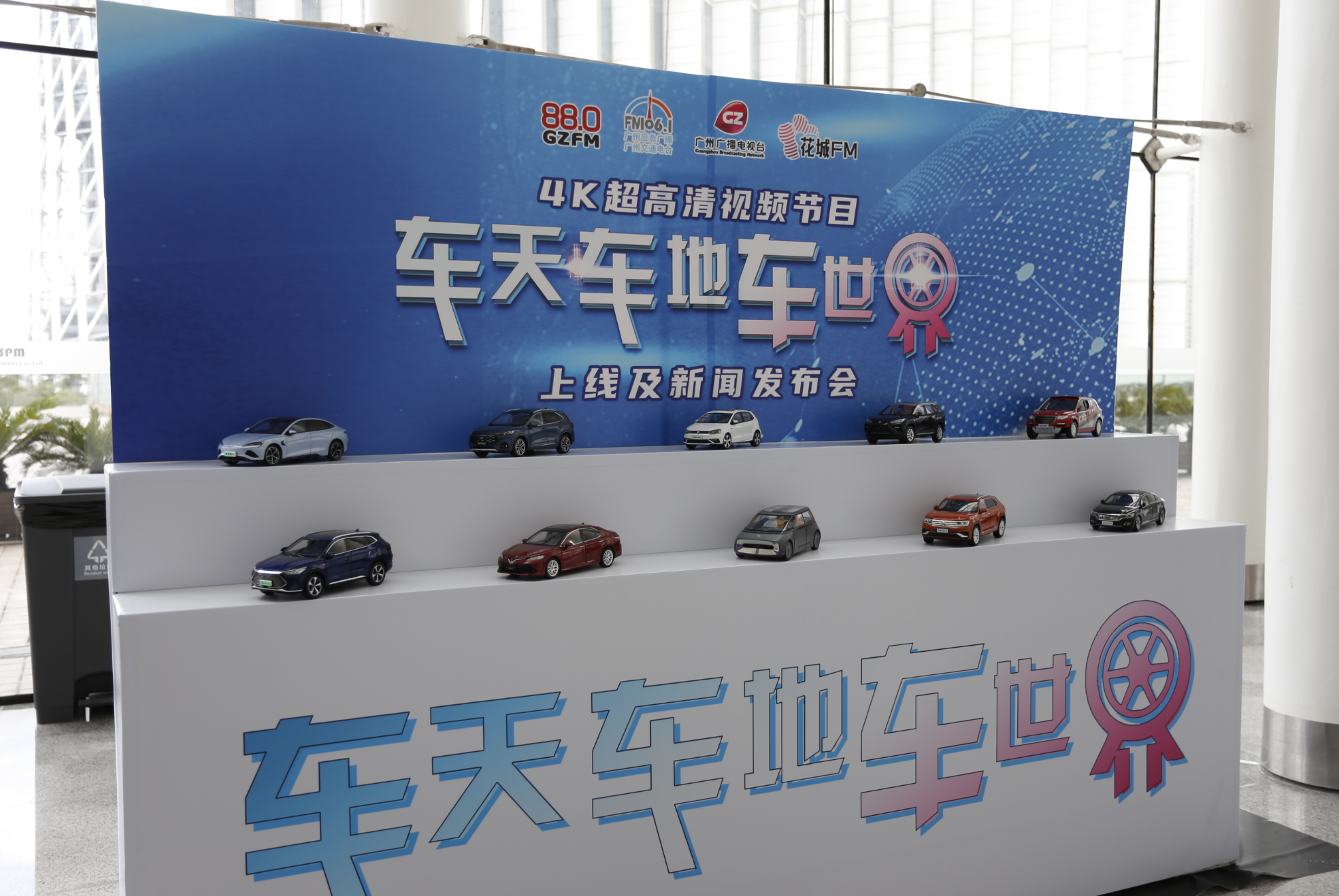 广州首个4K高清视频汽车专栏节目《车天车地车世界》9月登陆电视
