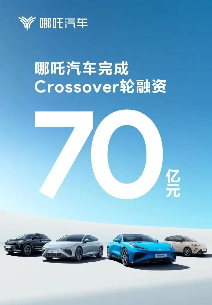 每天車聞：哪吒汽車完成Crossover輪融資