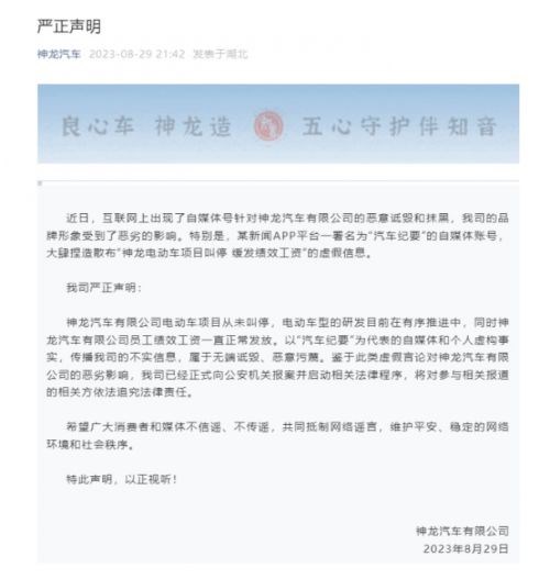 神龙汽车发澄清声明：电动车项目从未叫停，员工绩效工资正常发放