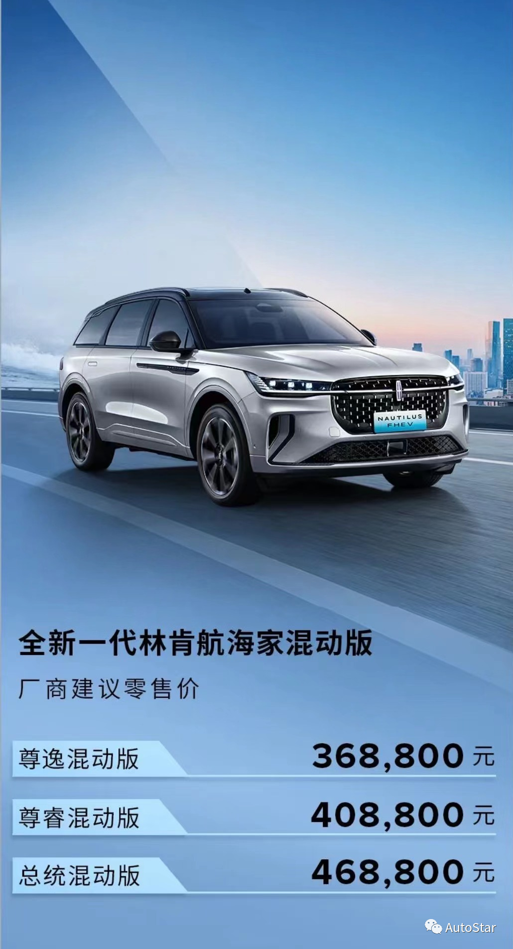 全新林肯航海家Nautilus混動版上市，重新定義美式豪華SUV