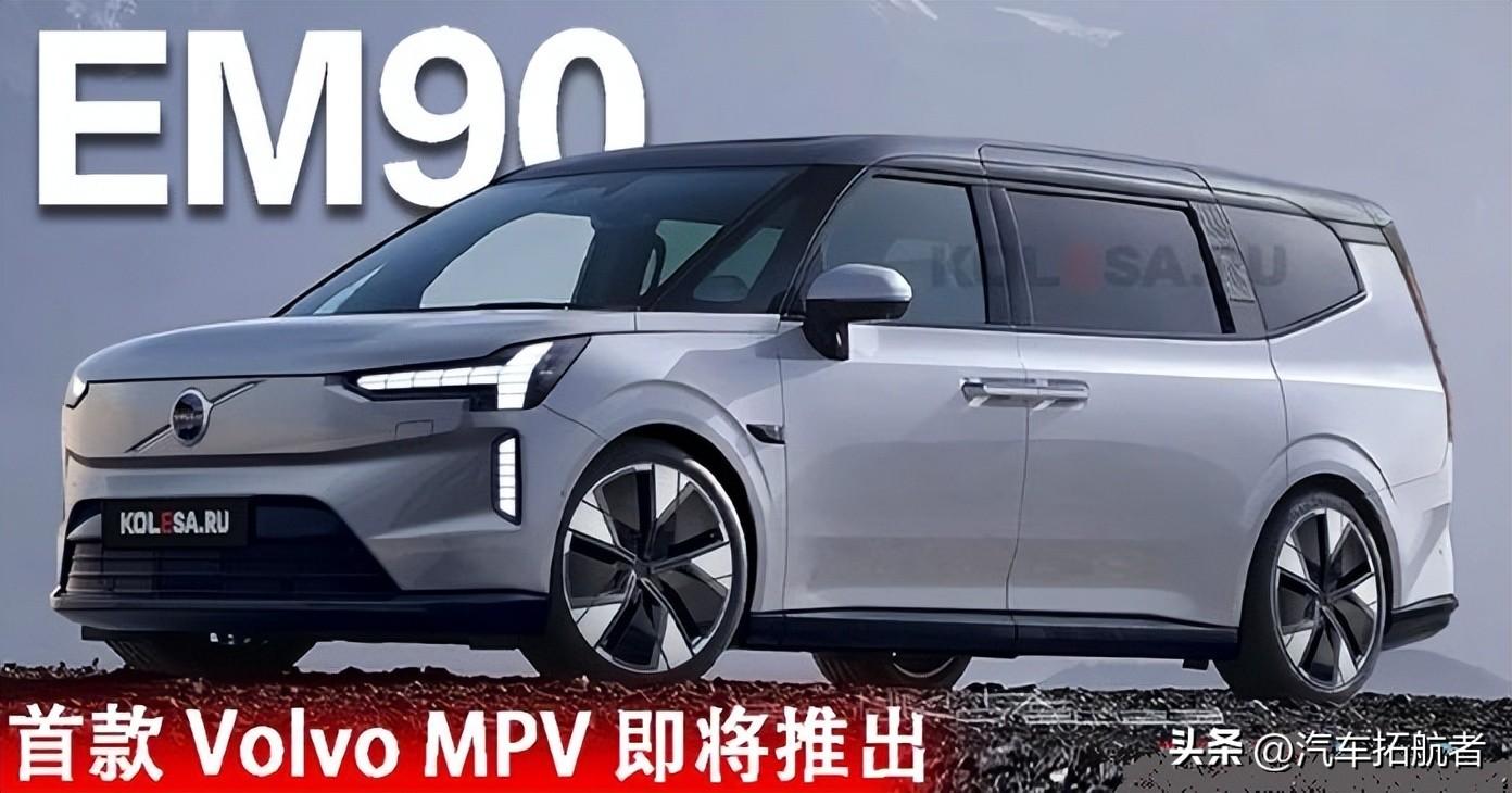 Volvo 第一款純電動豪華 MPV，EM90 確認 11 月亮相！