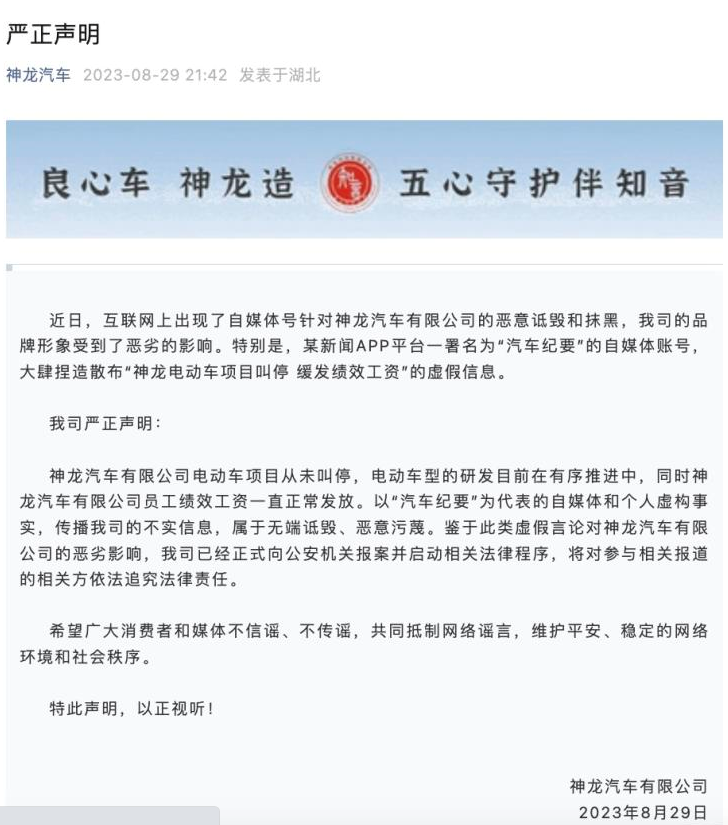 研发有序推进，神龙汽车否认“电动车项目叫停”