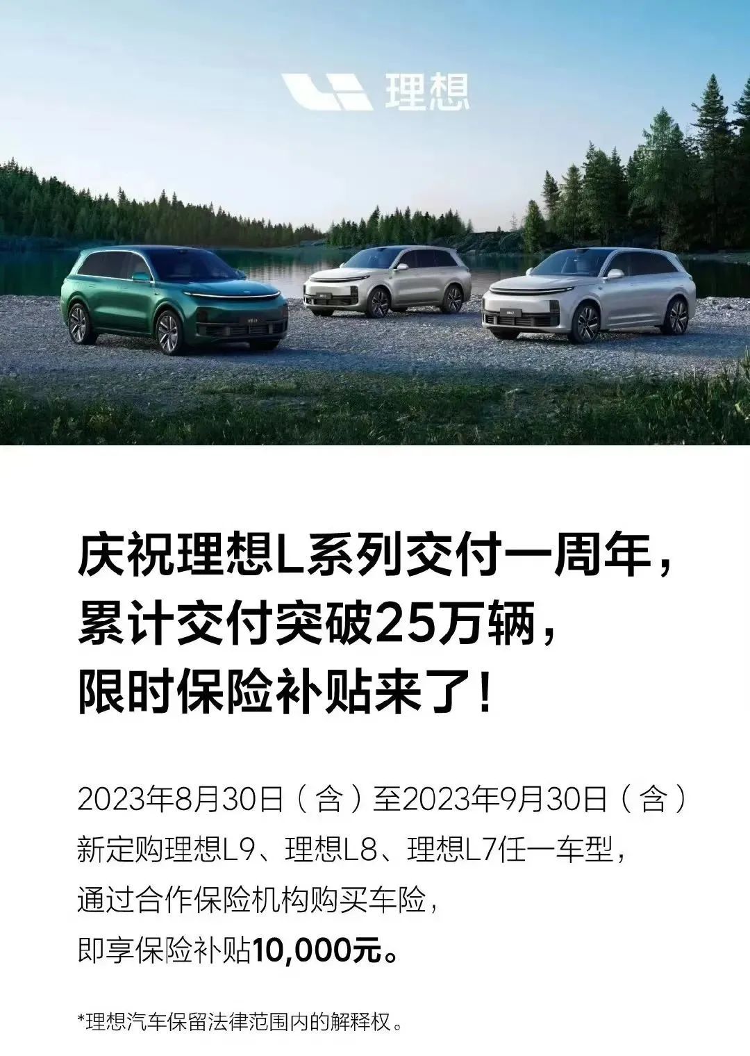 理想汽車：降價是不可能降價的