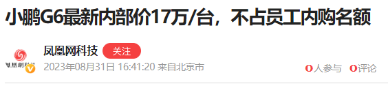 某新勢力爆降價近4萬元