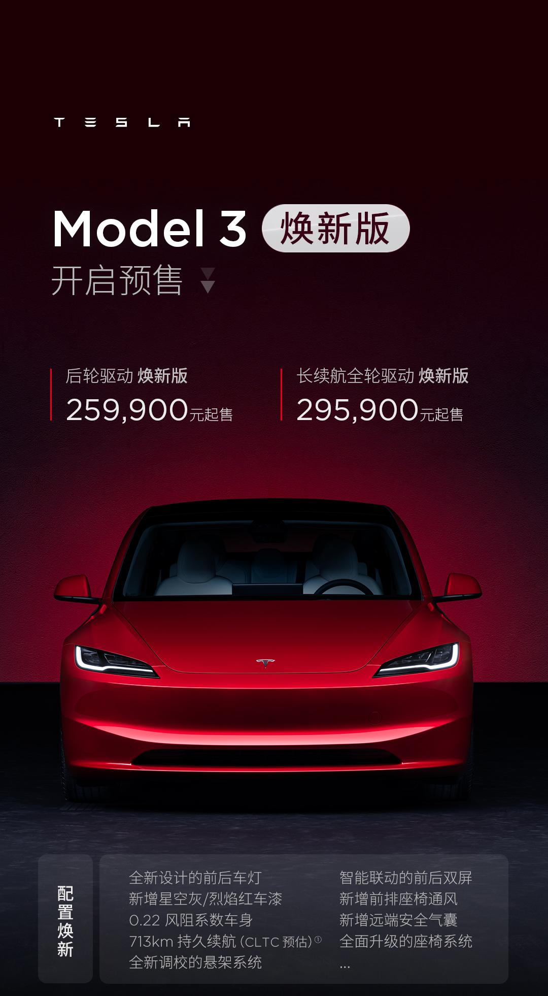 新款特斯拉Model 3上市，售價25.99萬起