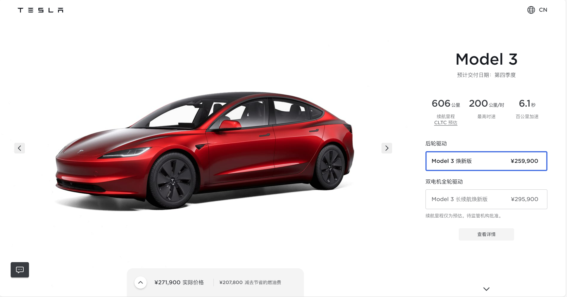 特斯拉全新Model 3上市 售價(jià)25.99-29.59萬(wàn)元