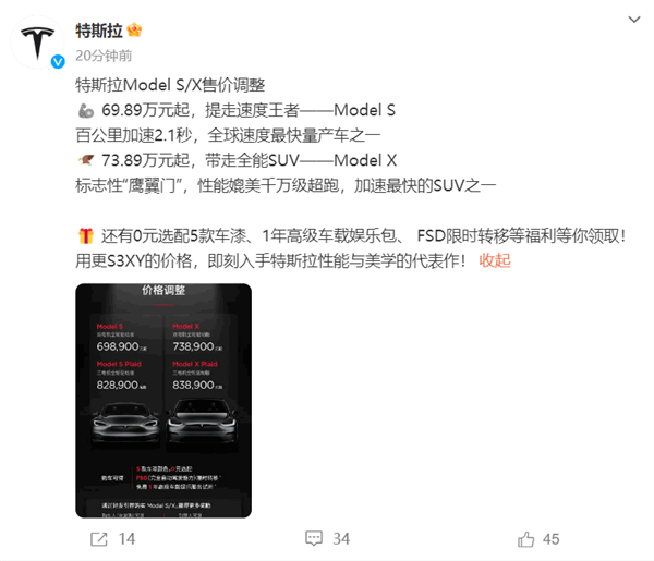 特斯拉中国官方再次调价，全新Model S/X售价下降