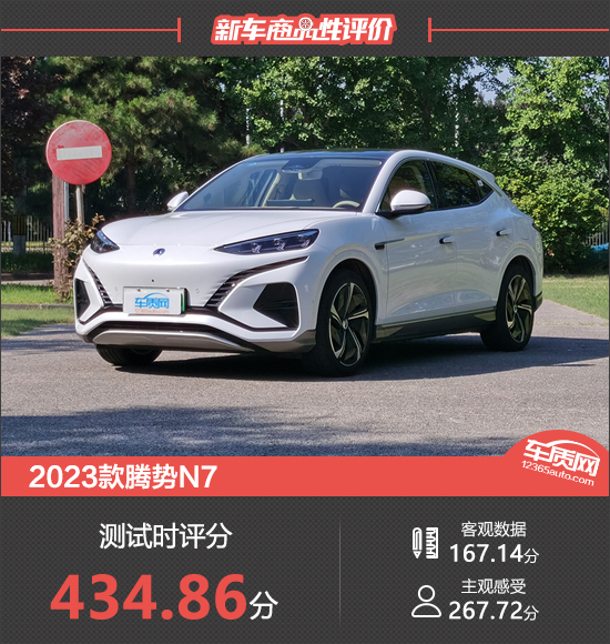 2023款騰勢N7新車商品性評價