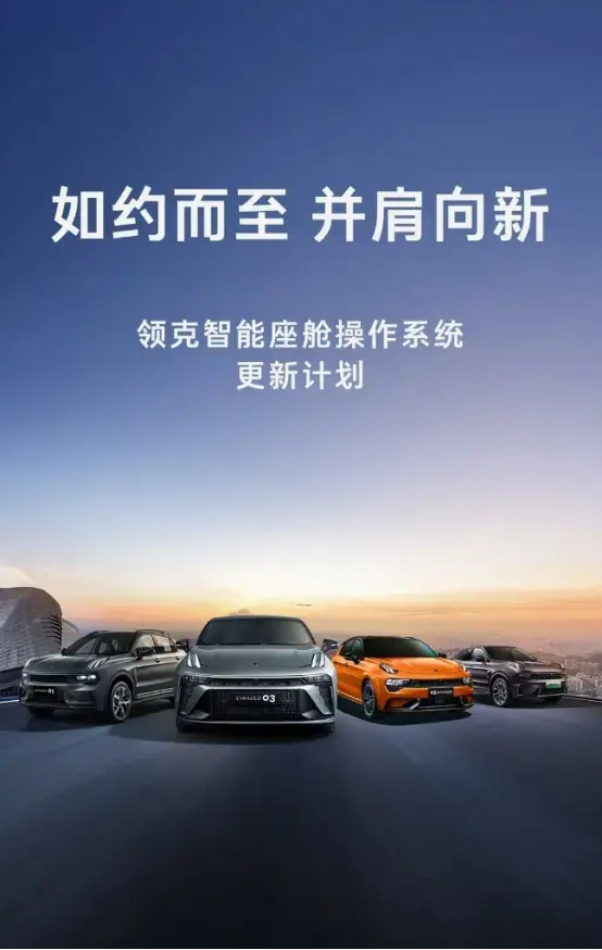 領(lǐng)克汽車即將推出全新車機(jī)系統(tǒng)升級！