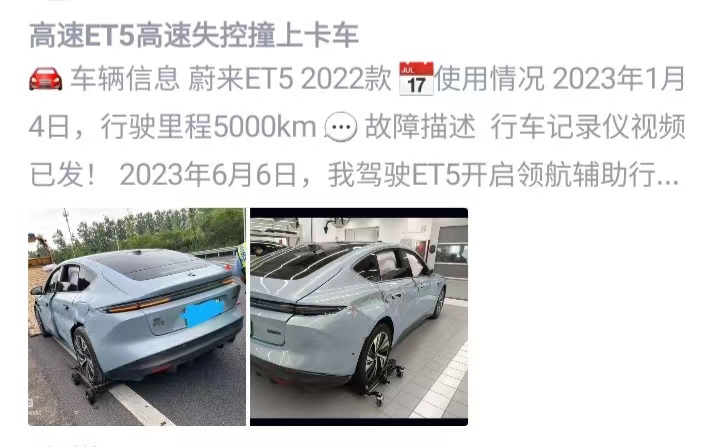 蔚來ET5高速失控撞卡車，車主質(zhì)疑系統(tǒng)安全性！