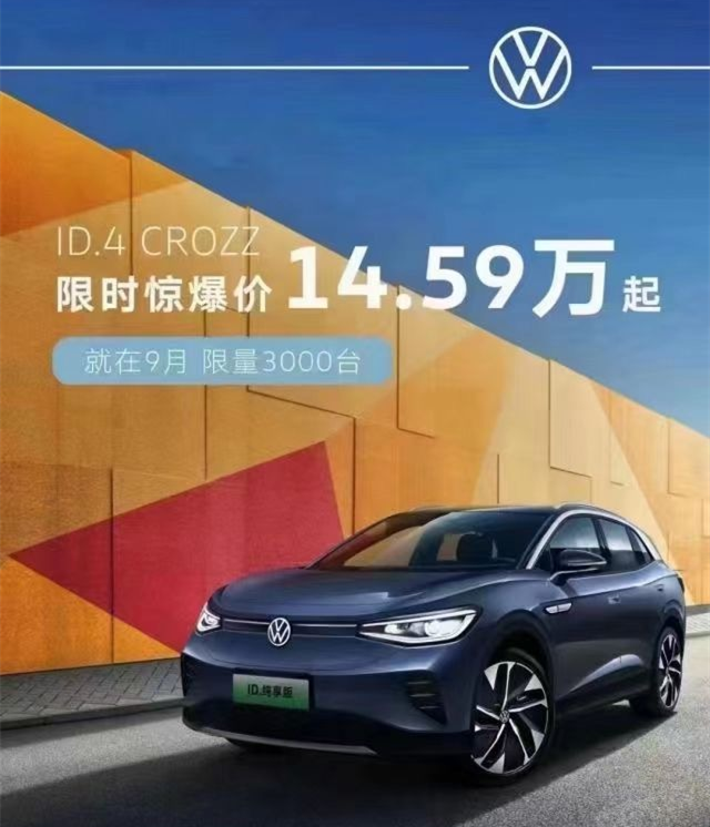 一招鲜，吃遍天，一汽-大众ID.4 CROZZ降价近5万！