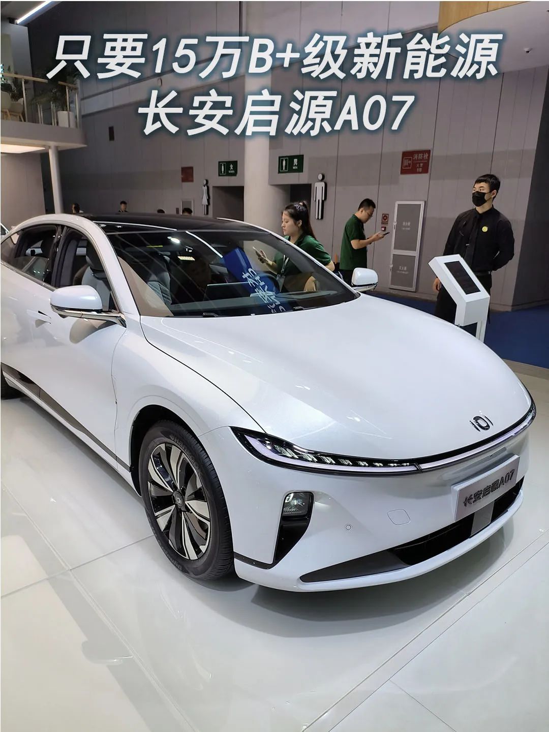 只要15萬 B+級(jí)中大型新能源轎車 長安啟源A07