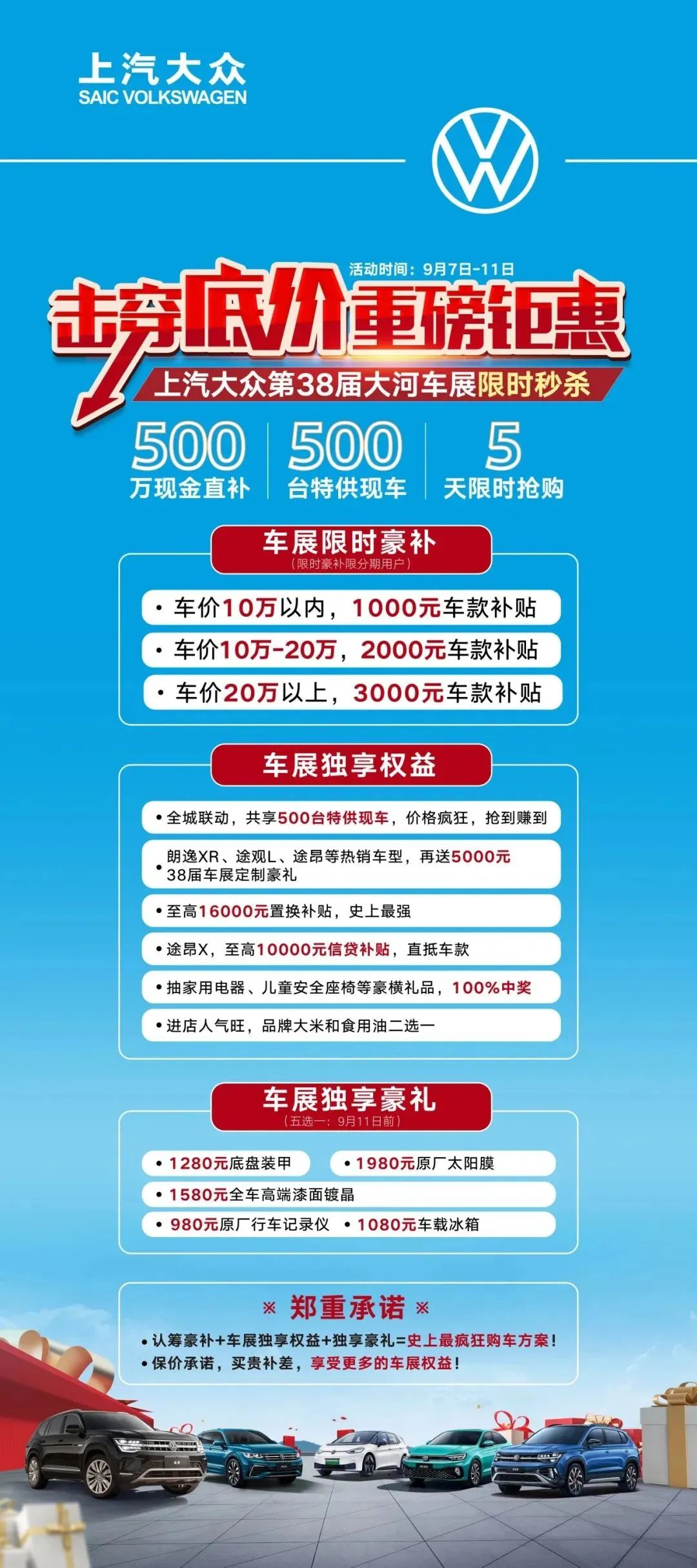 2023秋季第38屆大河國際車展廠商政策