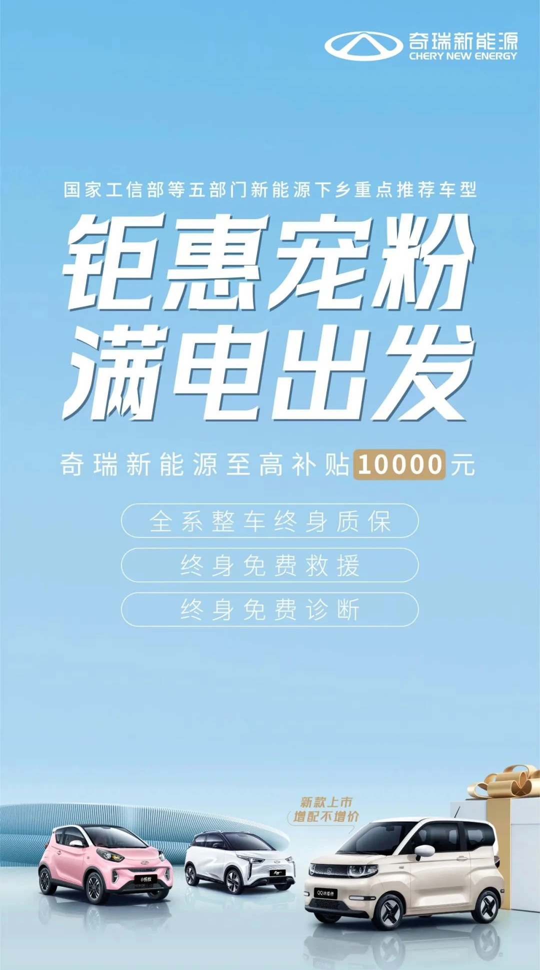 奇瑞新能源，优惠10000元