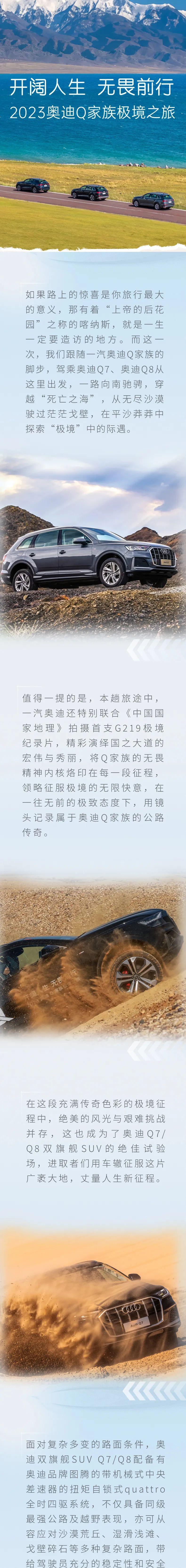 穿越“死亡之?！?隨奧迪Q家族解鎖極境之旅