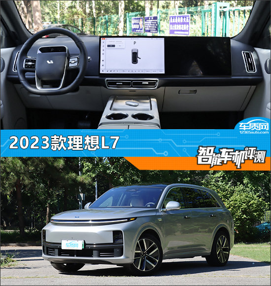 智能車機評測：2023款理想L7