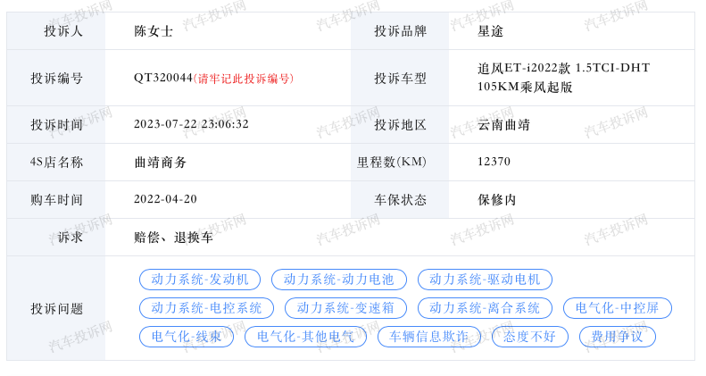 星途汽車面臨多項問題，引起車主眾多不滿！