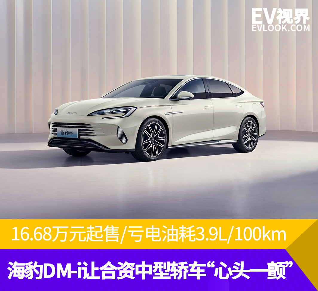 虧電油耗3.9L/100km 海豹DM-i讓合資中型轎車“心頭一顫”