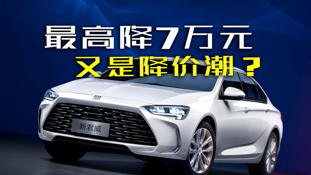 又是降價潮？多家車企推出降價、優(yōu)惠策略