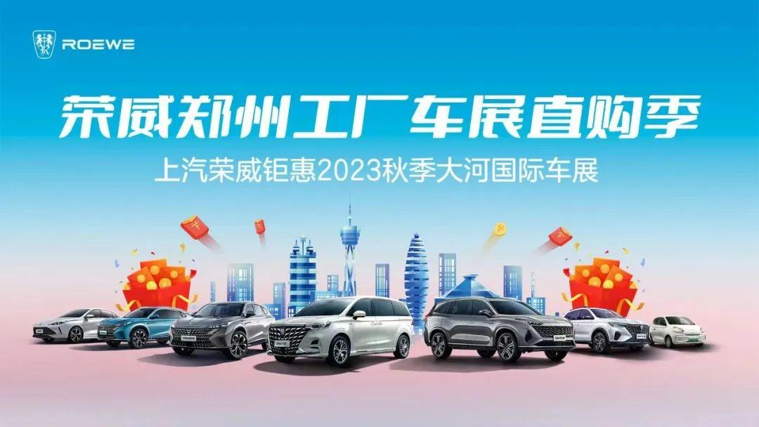 榮威D7助力大河國際車展