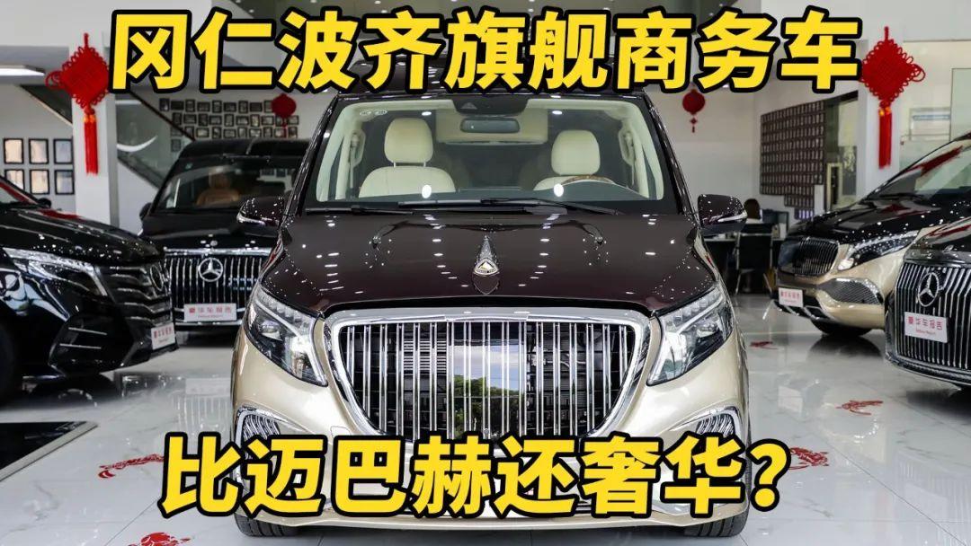 高端定制商務(wù)車的天花板。內(nèi)飾比勞斯萊斯還奢華？