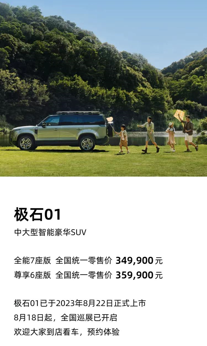 極石汽車：低調進軍造車領域，差異化產品成為市場焦點